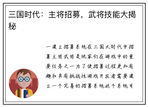 三国时代：主将招募，武将技能大揭秘