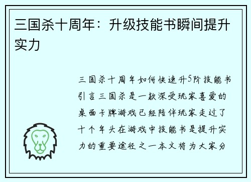 三国杀十周年：升级技能书瞬间提升实力