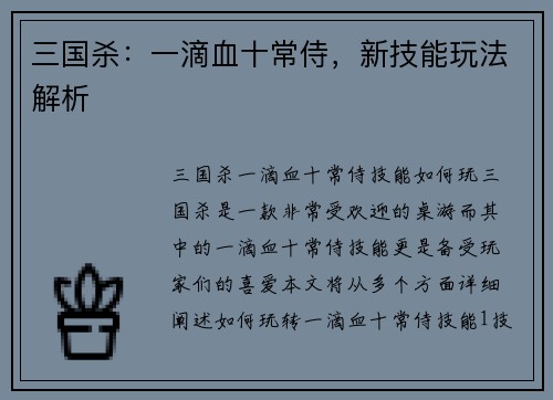三国杀：一滴血十常侍，新技能玩法解析